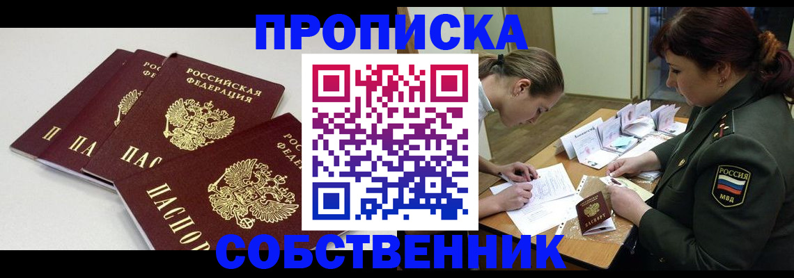 прописка гарантия в Приволжске