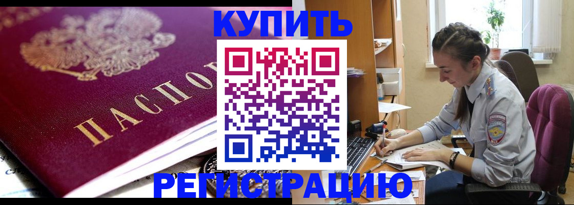 купить прописку в Приволжске