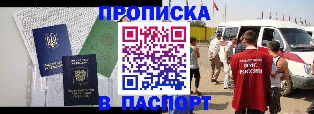 прописка гарантия в Приволжске