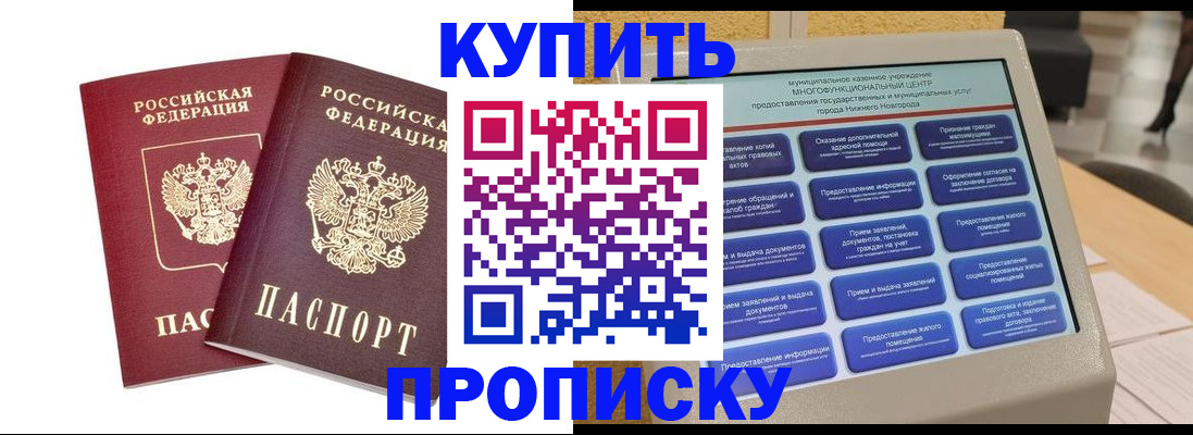 прописка от собственника в Приволжске